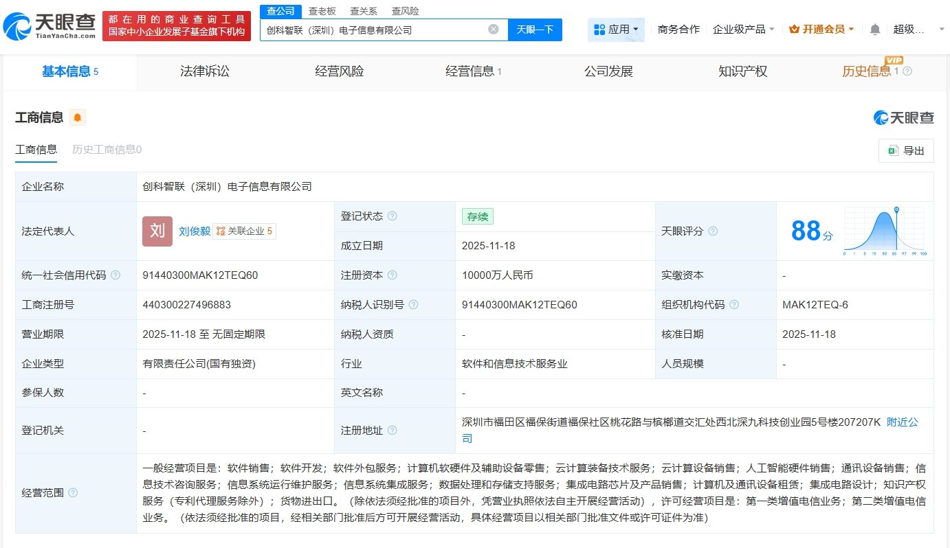 招商創(chuàng)科布局深圳，新設(shè)電子信息公司搶灘計算機(jī)軟硬件市場